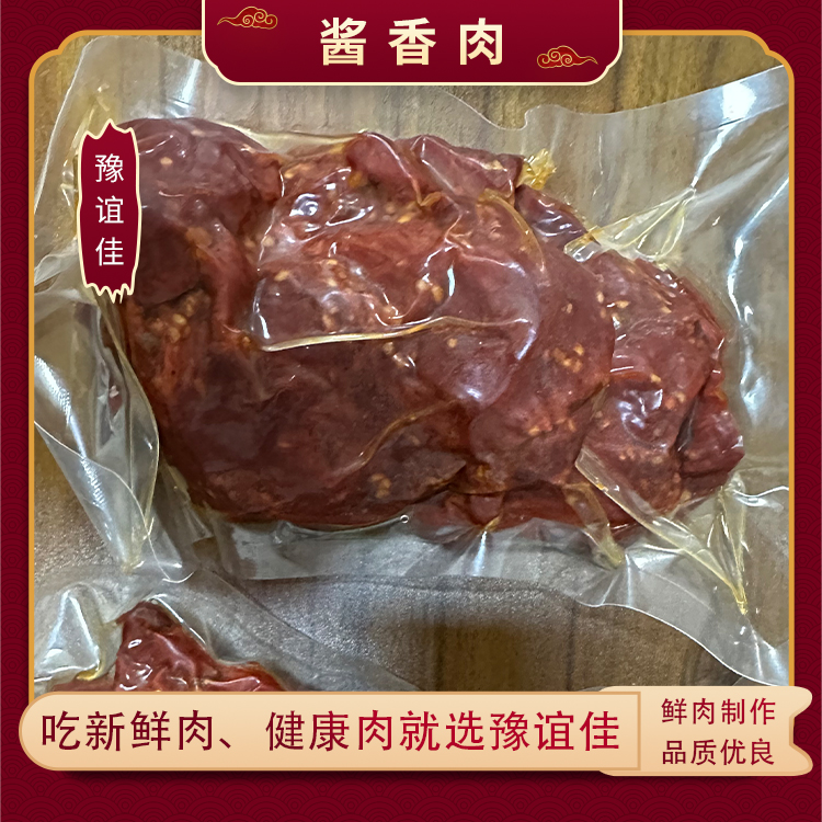 醬香肉